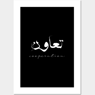 Short Arabic Quote Design Cooperation Positive Ethics Posters and Art